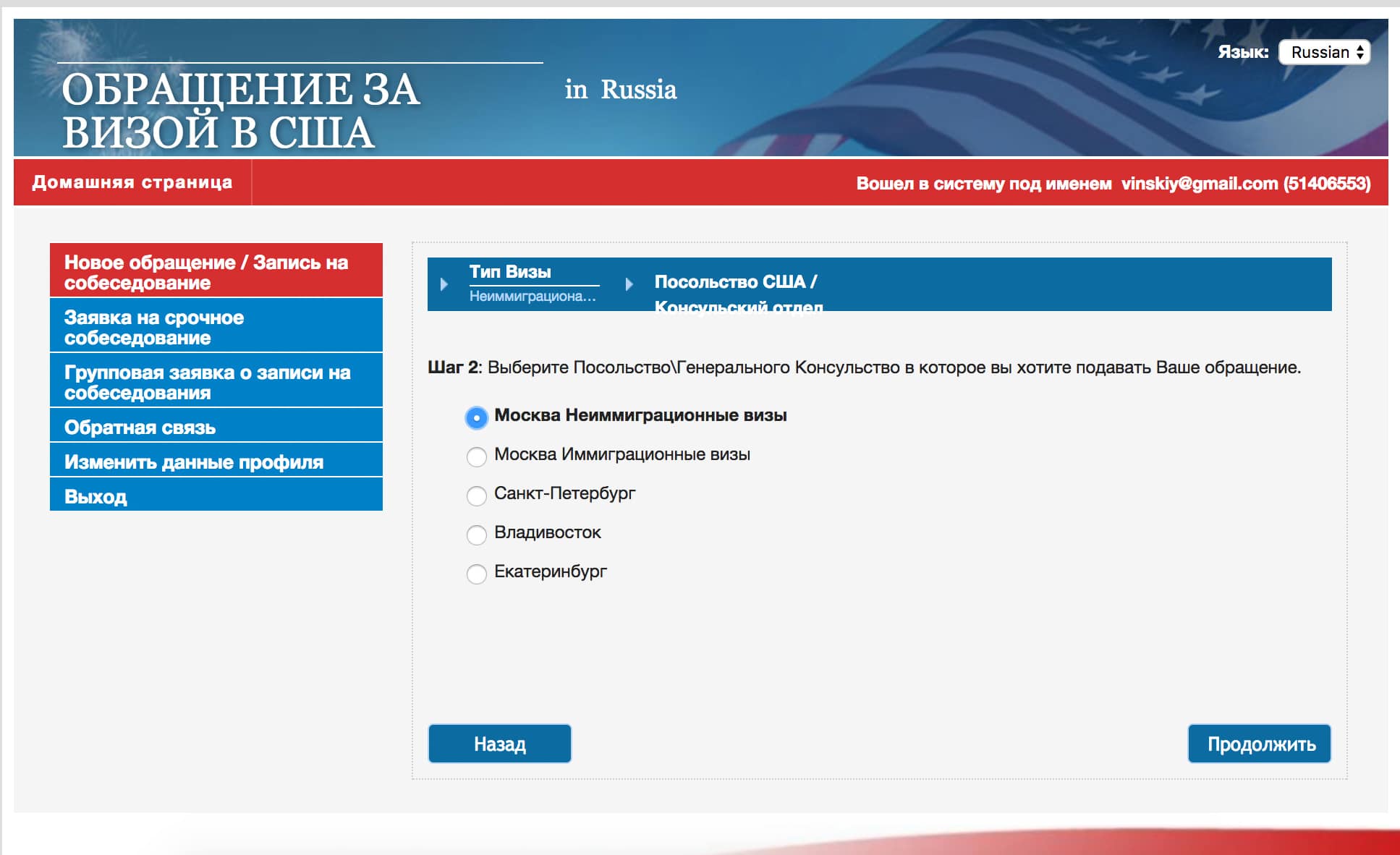 Запись на визу. Собеседование на визу в США. Интервью на визу США. Записаться на собеседование. Прохождение собеседования на визу США.