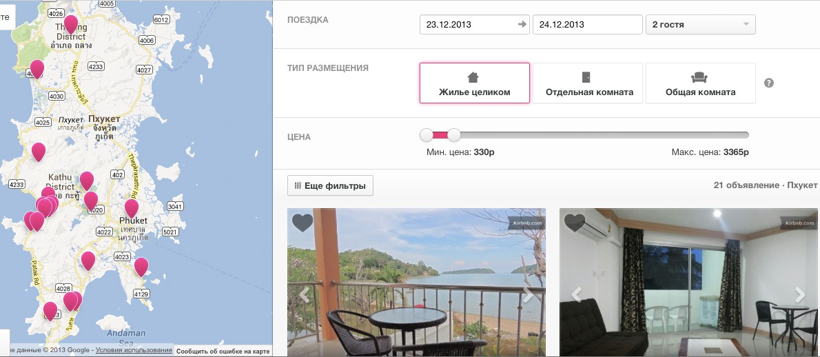 Аренда жилья на Airbnb