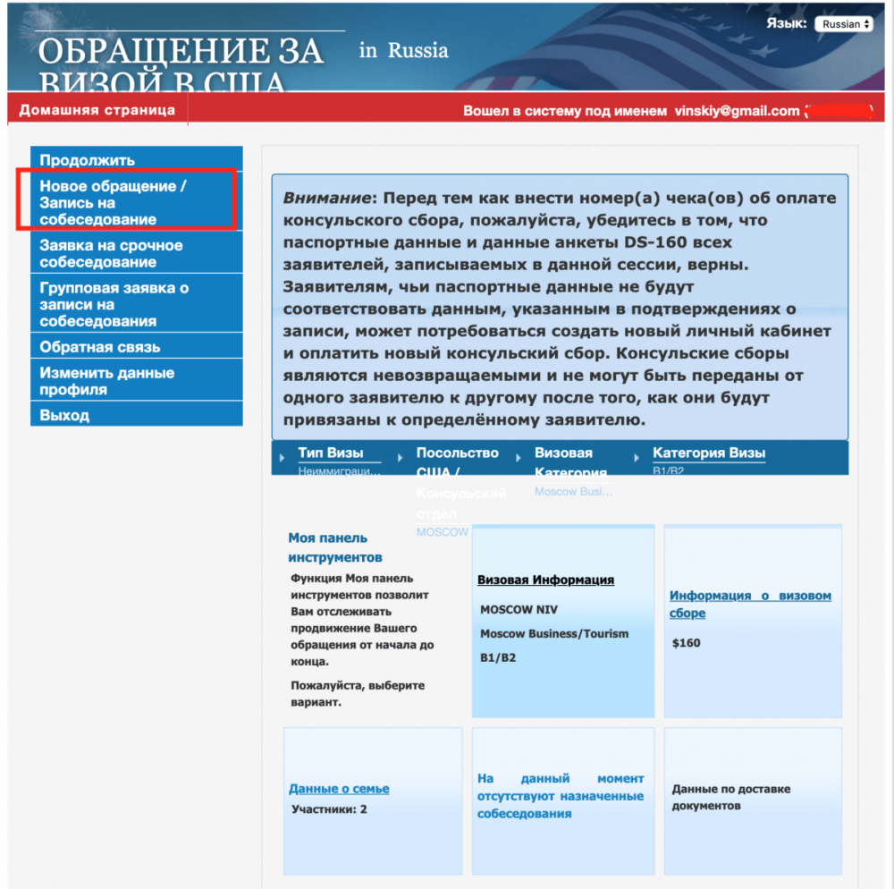 Виза в сша собеседование на русском. Собеседование на получение визы. Документы для собеседования. Виза в США без собеседования. Собеседование на российскую визу.