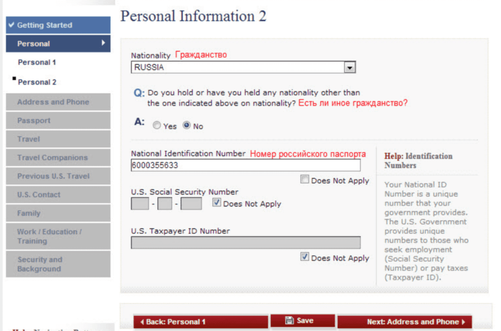 Заполнить анкету на визу в сша. National identification number в анкете на визу США. National identification number DS 160 для россиян. National identification number в анкете на визу США для ребенка. Номер США пример.