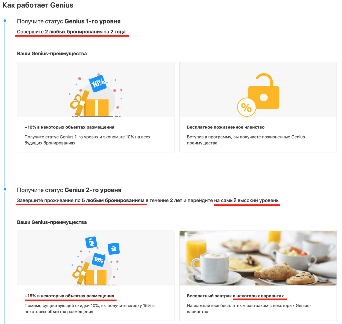Скидка Booking genius путешественник