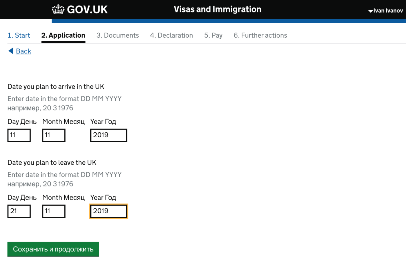 Образец заполнения анкеты на английскую визу