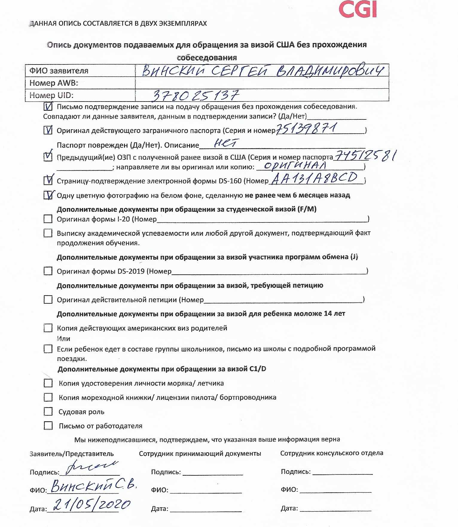 опись документов на визу США