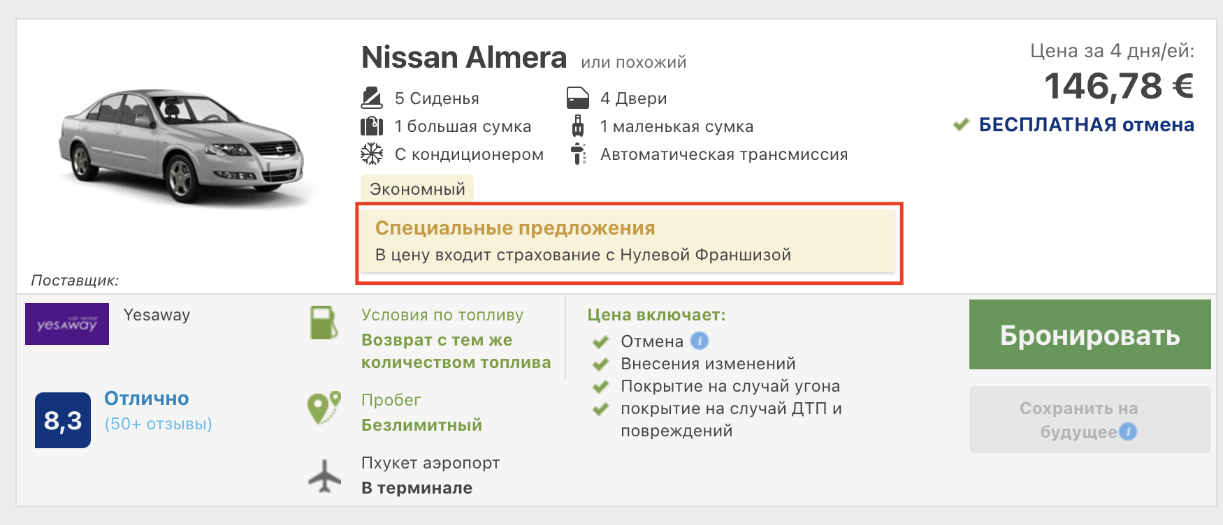 Аренда авто на Пхукете с полной страховкой